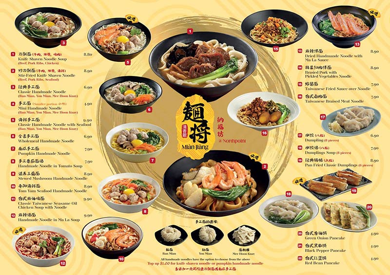 Mian Jiang menu layout