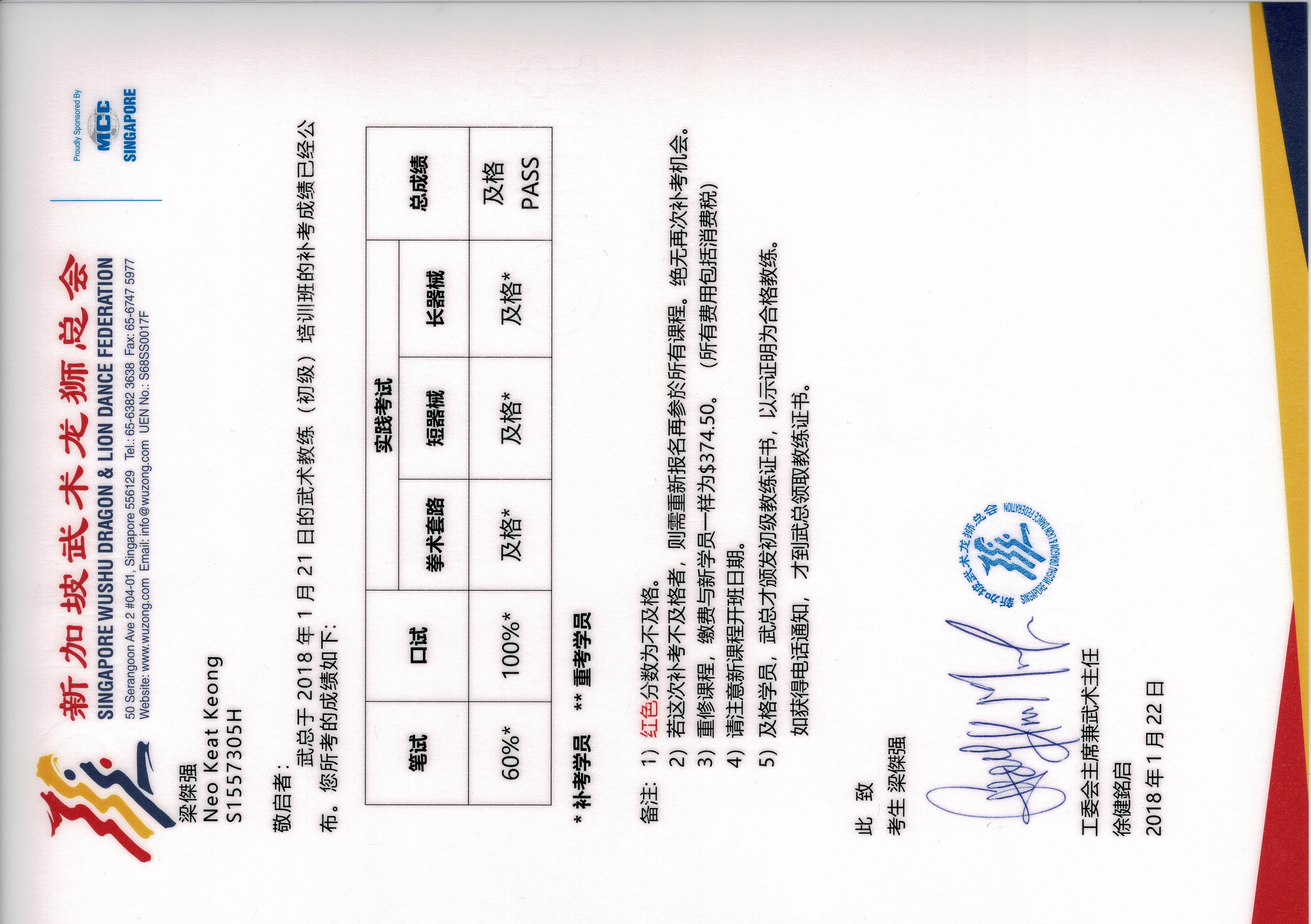 Neo Keat Keong-305H-Certificate in Wushu issued by Wuzong@ SWDLDF 22January2018.jpg