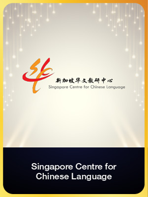 Partner of Labour Movement Singapore Centre for Chinese Language